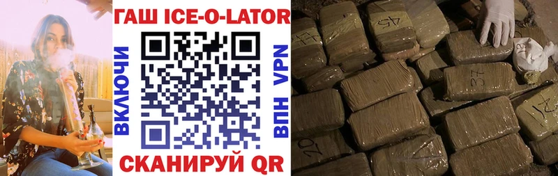 Гашиш ice o lator  Троицк 